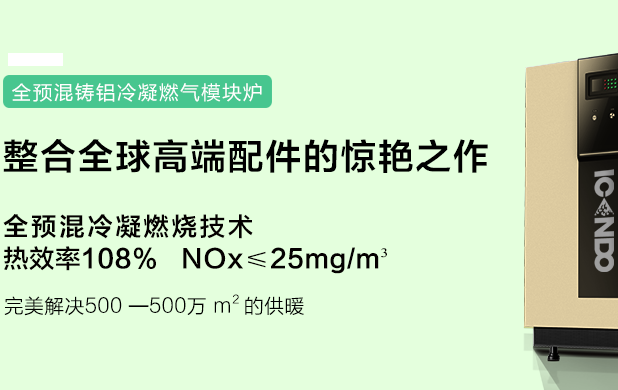 爱客多燃气壁挂炉