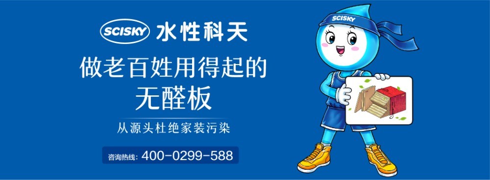 水性科天