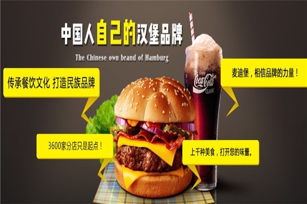 麦迪堡汉堡