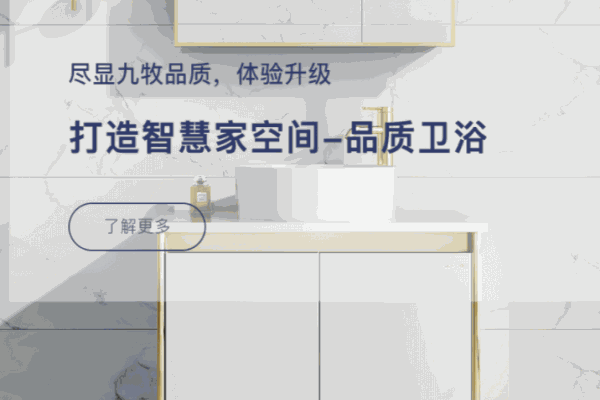 九牧jomoo