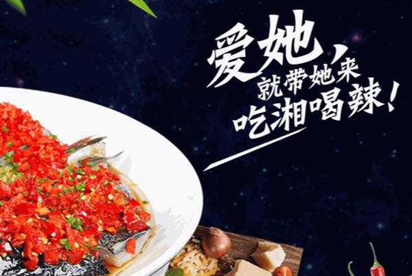 吃鲜品辣特色湘菜