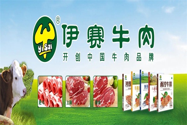 伊赛牛排