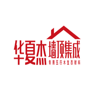 华夏杰集成墙顶加盟