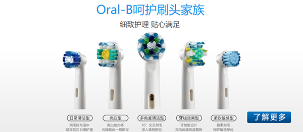 oralb电动牙刷
