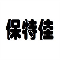 保特佳涂料加盟