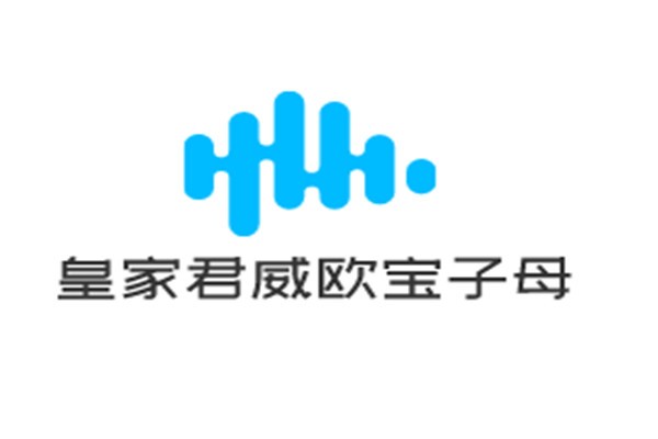 皇家君威欧宝子母门加盟