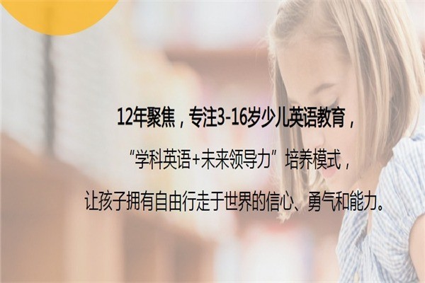 启橙少儿英语