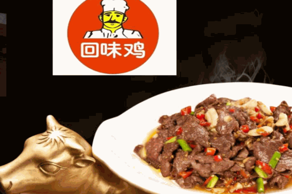 回味鸡快餐