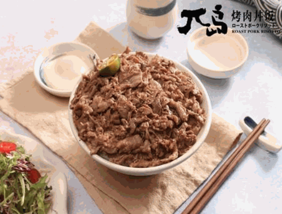 兀岛烧肉丼饭