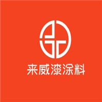 来威漆涂料加盟