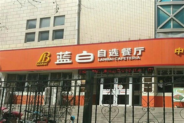 蓝白快餐店