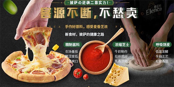意伦卡披萨