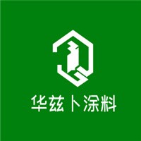 华兹卜涂料加盟