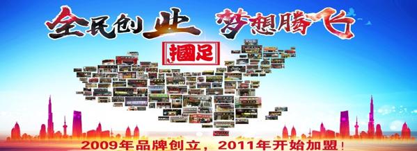 国足爆肚