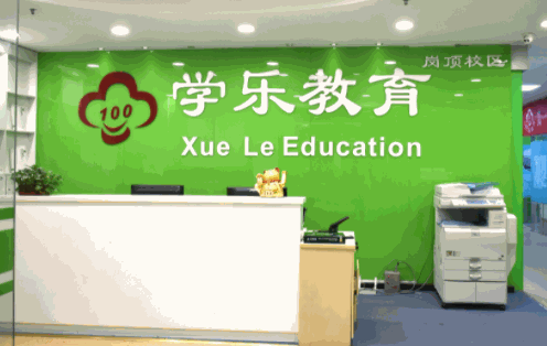 学乐教育