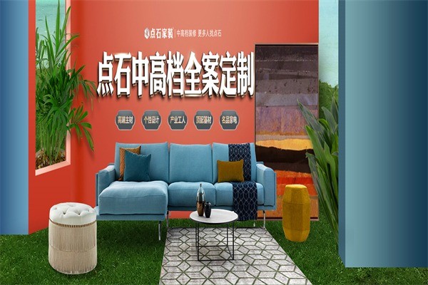 点石家装