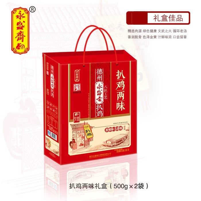 永盛斋扒鸡