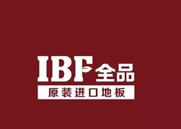 IBF全品地板加盟