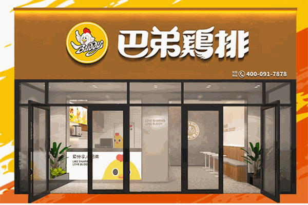 巴弟鸡排