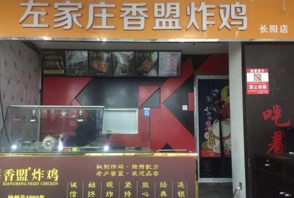 左家庄京客隆香美炸鸡