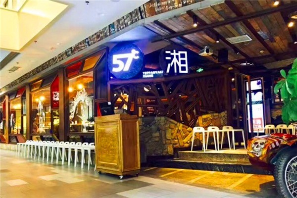 57度湘餐厅
