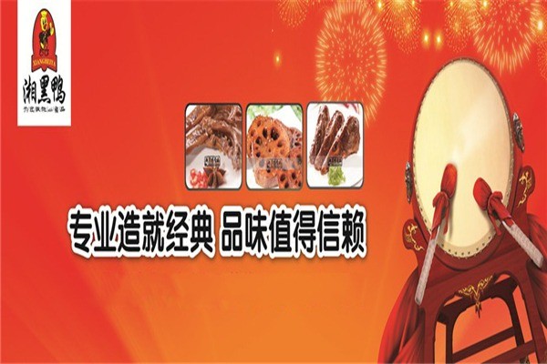湘黑鸭