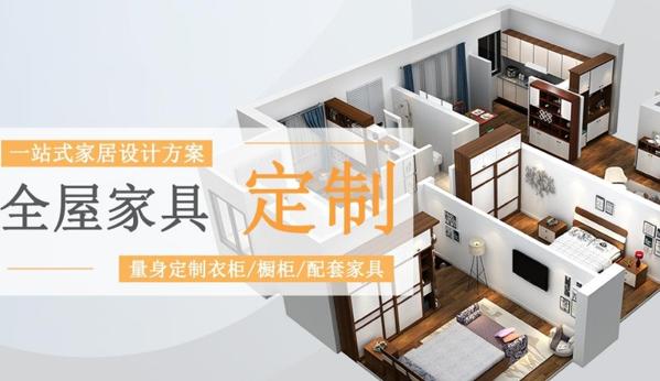 法尔诺全屋定制家具