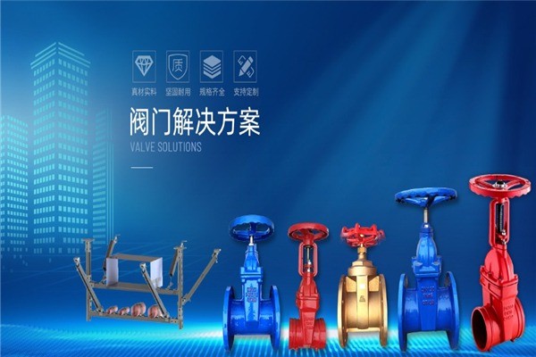 高桥阀门