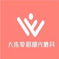 连爱昌抛光磨具加盟