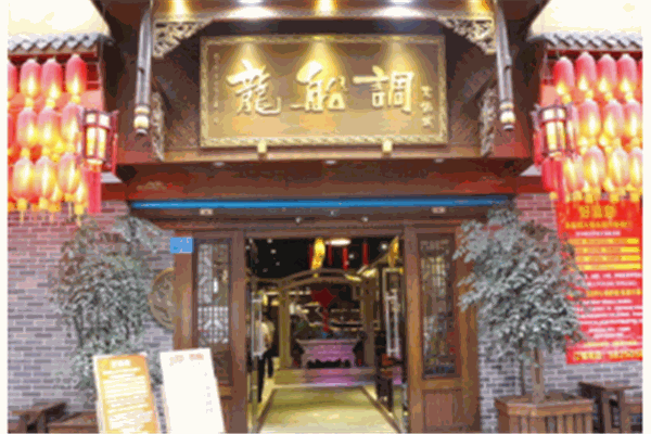 龙船调火锅