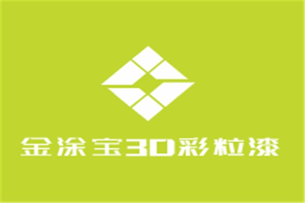 金涂宝3D彩粒漆加盟