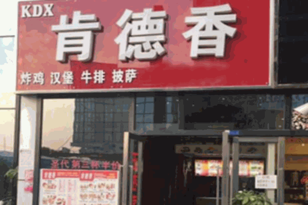 肯德香汉堡
