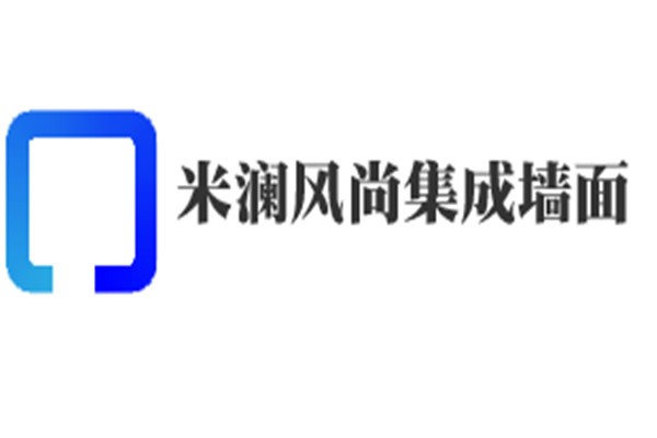 米澜风尚集成墙面加盟