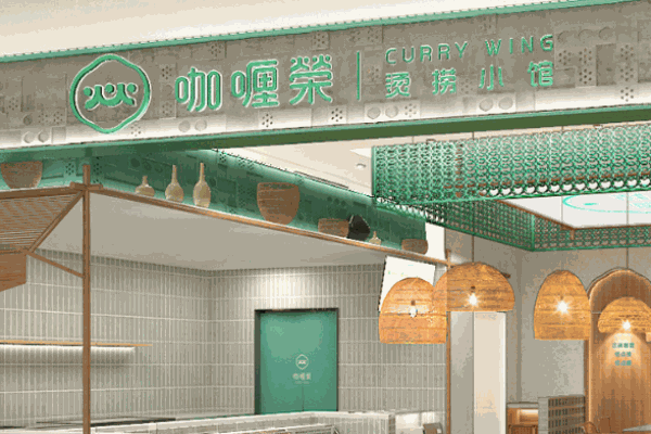 咖喱荣