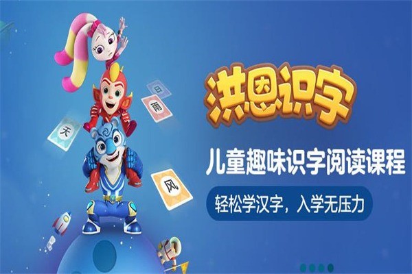 洪恩国际英语