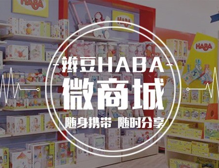 辫豆HABA儿童馆