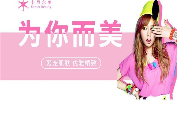 卡尼尔美业