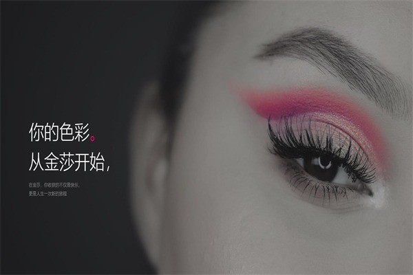金莎美容院