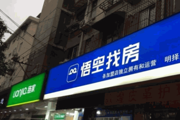 悟空找房