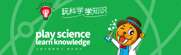 小海象科学教育