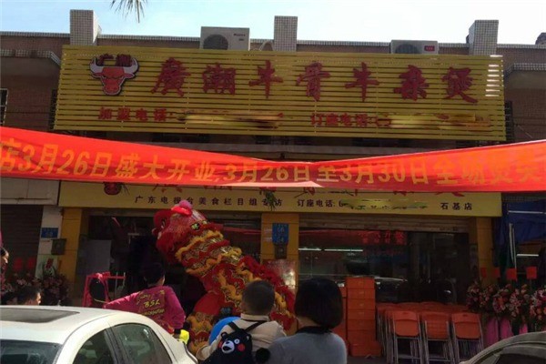广潮牛骨牛杂煲