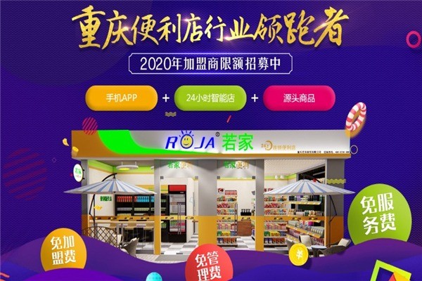 若家便利店