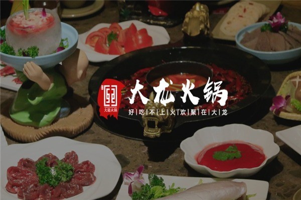 大龙老火锅
