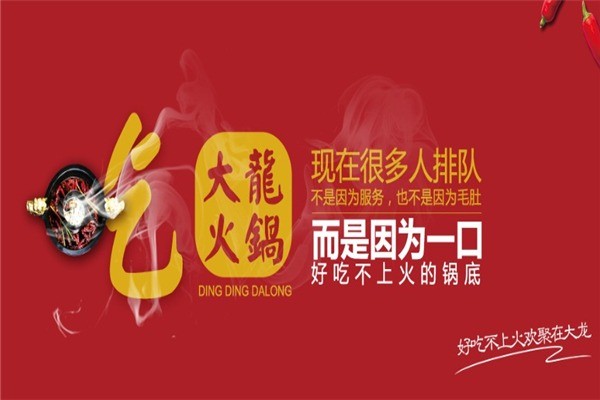 大龙老火锅