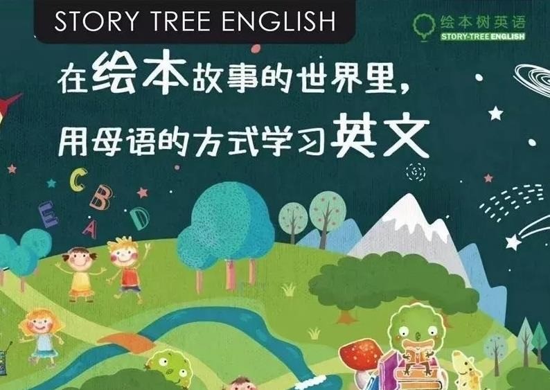 绘本树英语教育