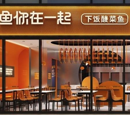 鱼在一起