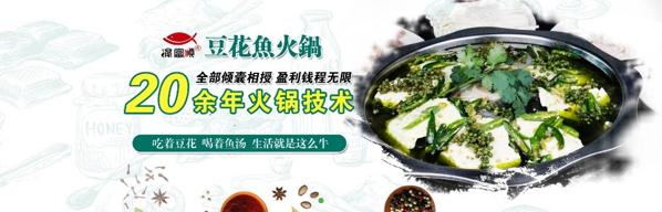 石锅豆花鱼