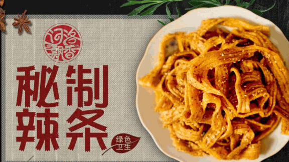 河洛飘香手工辣条