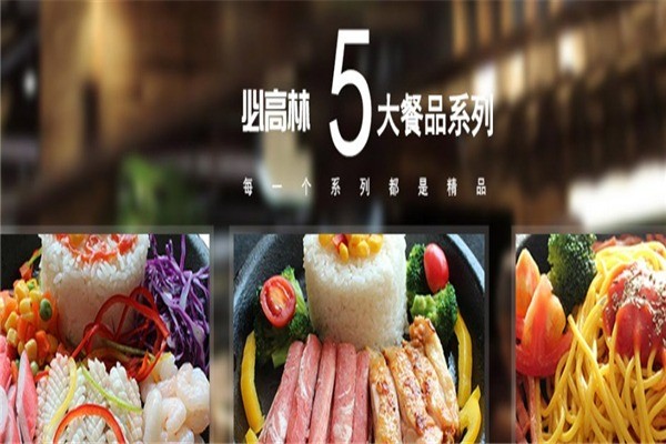 米高林铁板饭