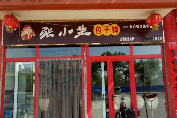 张小生包子铺